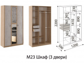 М23 Шкаф 3-х створчатый в Карталах - kartaly.magazinmebel.ru | фото