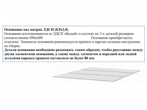 Основание из ЛДСП 0,9х2,0м в Карталах - kartaly.magazinmebel.ru | фото