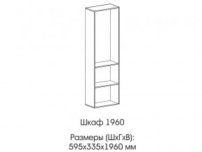 Шкаф 1960 в Карталах - kartaly.magazinmebel.ru | фото