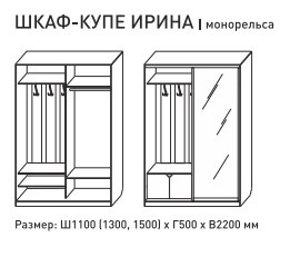 Шкаф-купе Ирина 1100 белый с фасадом МДФ в Карталах - kartaly.magazinmebel.ru | фото - изображение 5